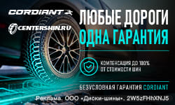 Безусловная гарантия от Cordiant